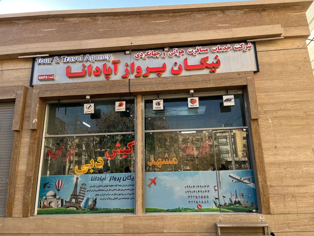 آژانس مسافرتی نیکان پرواز آپادانا - تصویر 3
