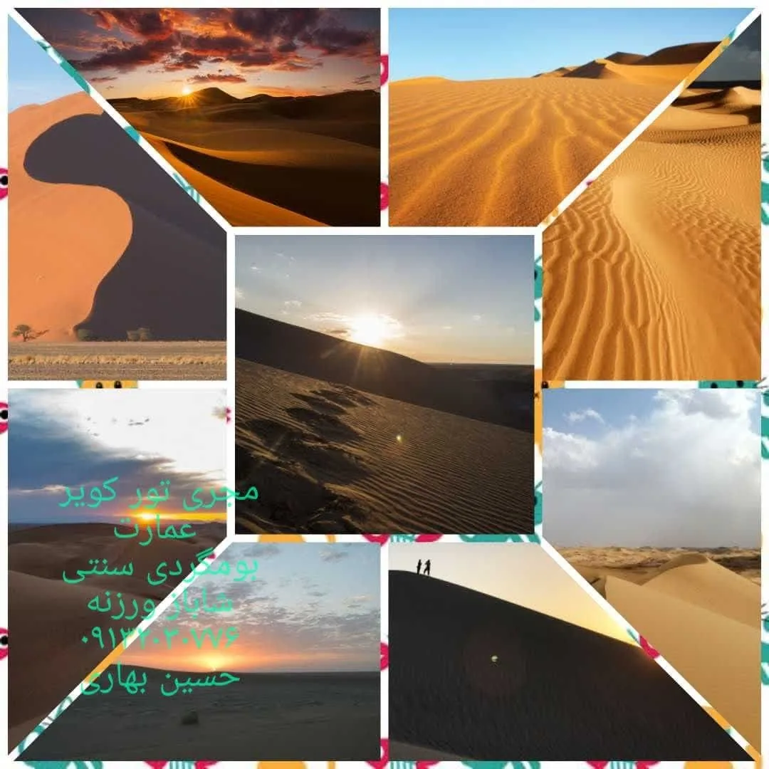 دفتر تور کویر ورزنه - تصویر 3