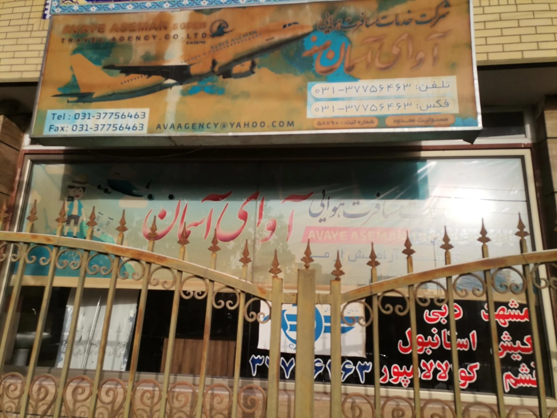 آژانس هواپیمایی مهروماه