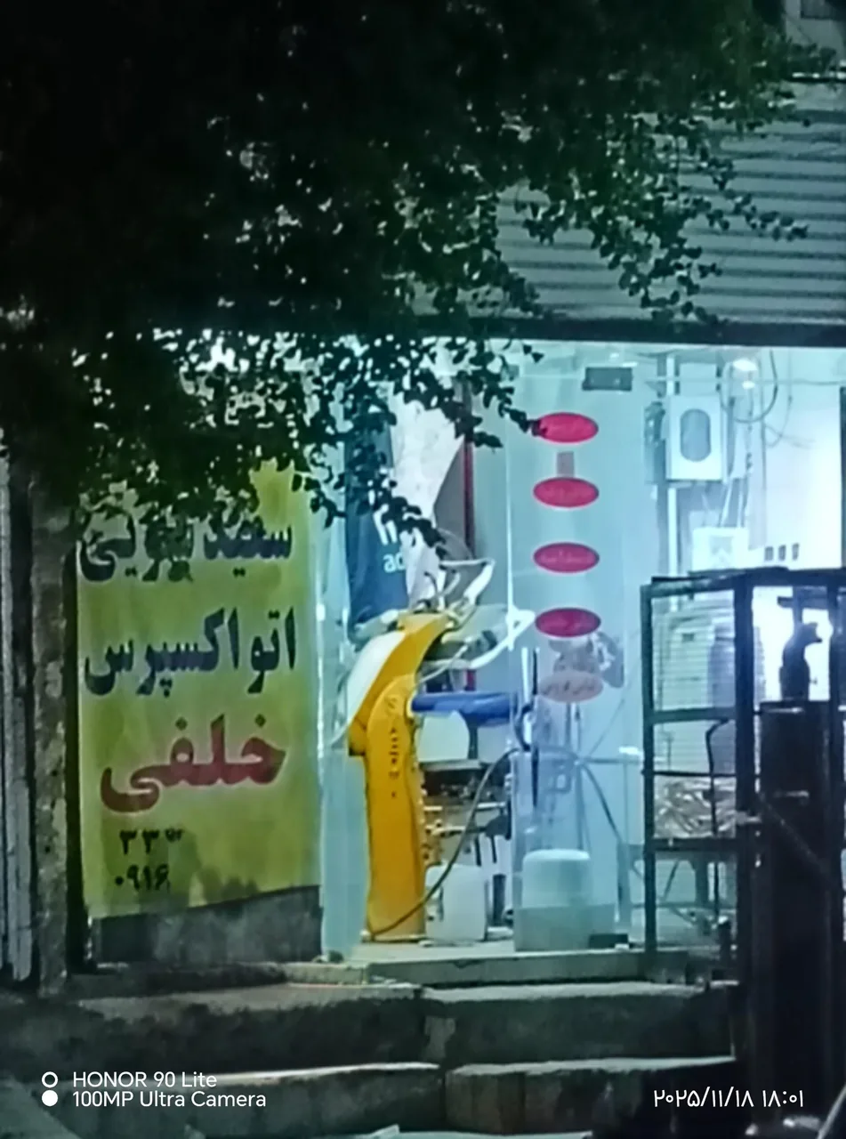 خشکشویی خلفی - تصویر 2