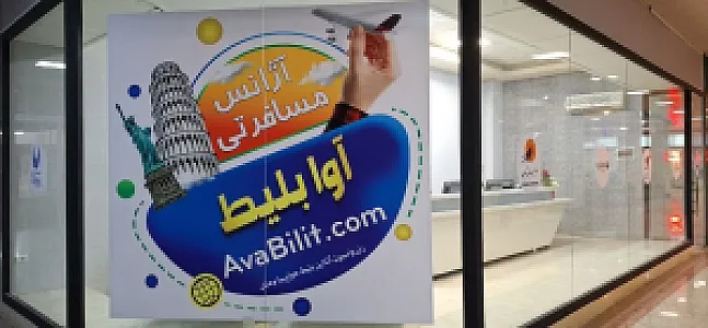 آژانس هواپیمایی آوا بلیط