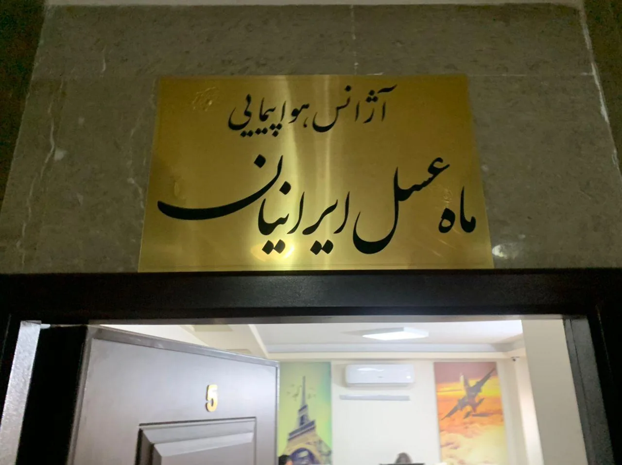 ماه عسل ایرانیان - تصویر 3