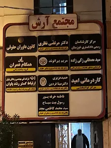 کانون داوران حقوقی