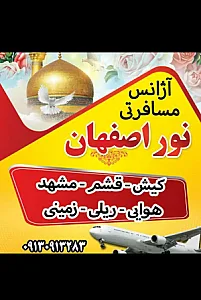 دفتر زیارتی نور