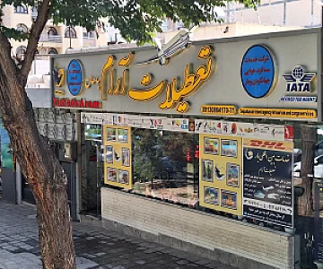 آژانس هواپیمایی تعطیلات آرام سپاهان
