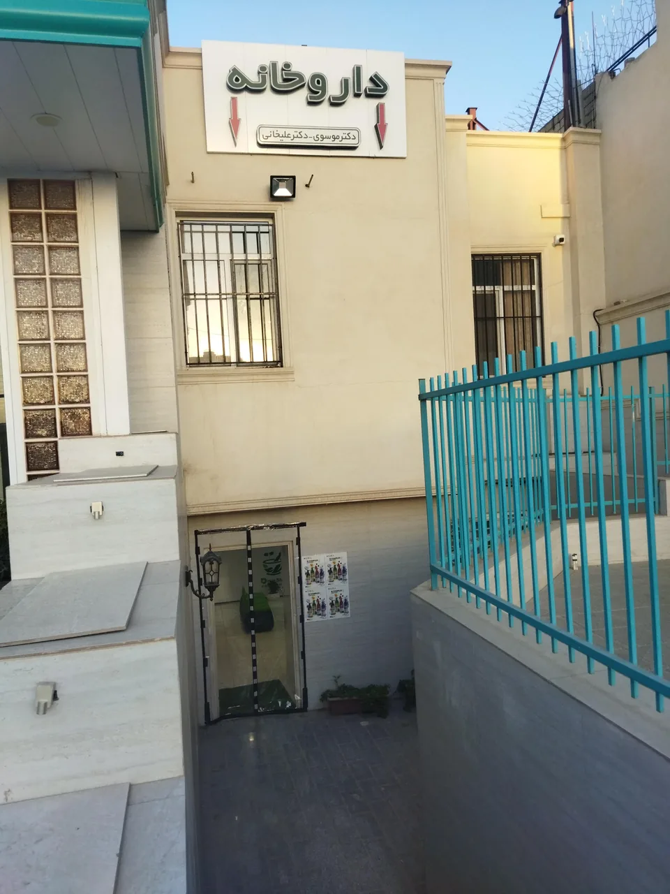 داروخانه دکتر موسوی - داروخانه در یزد - تصویر 4