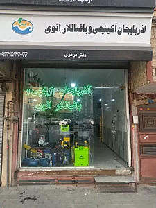 باغبانلار ائوی