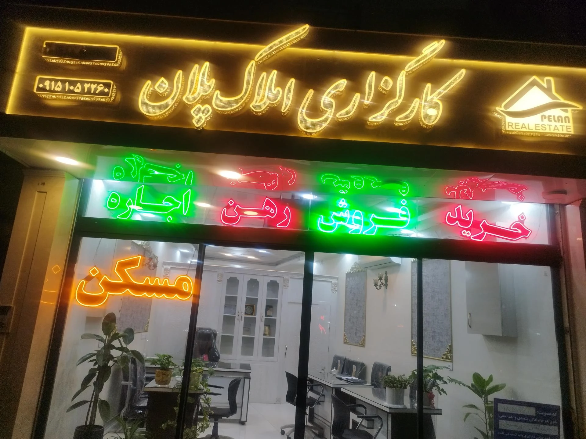 کارگزاری املاک قربانی