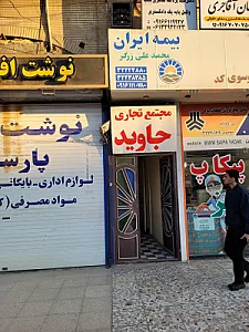 دفتر وکالت ناصر بدیعی
