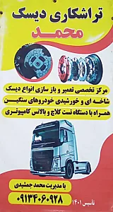 تراشکاری دیسک محمد