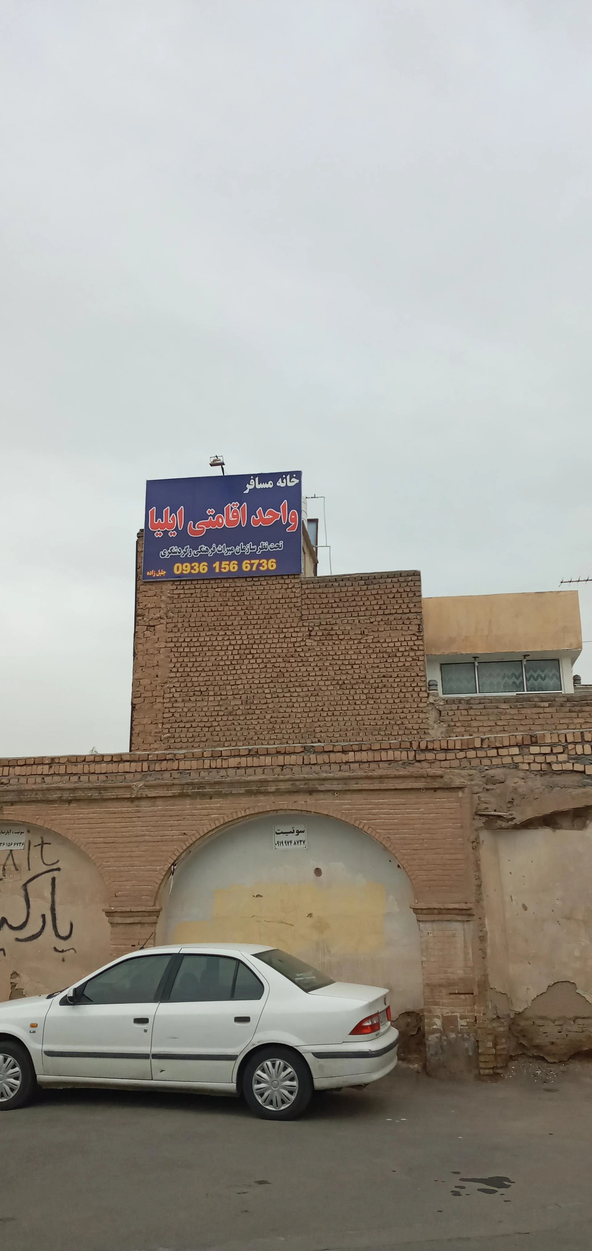 مهمان‌پذیر بابلان