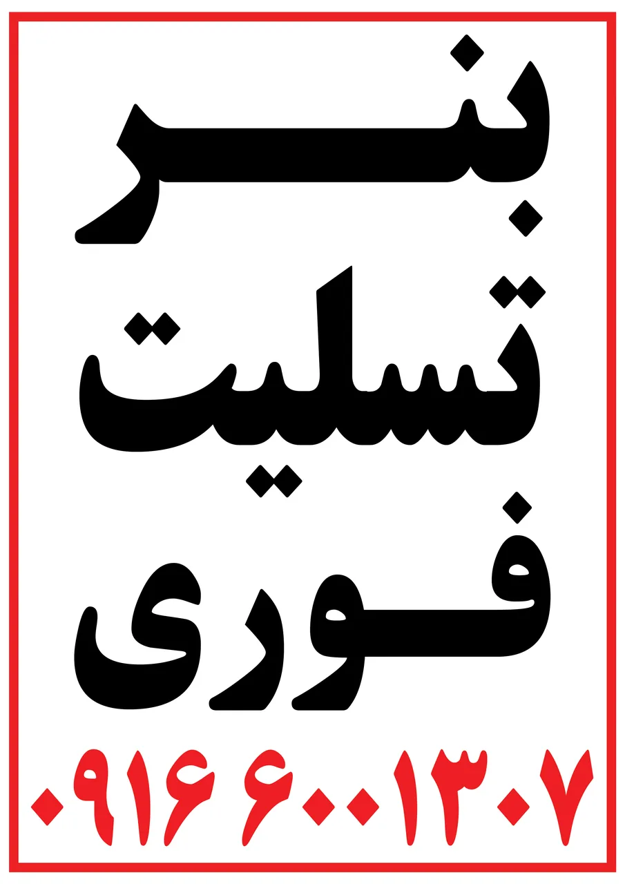 تابلوسازی و پارچه نویسی احمد