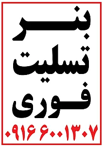 تابلوسازی و پارچه نویسی احمد