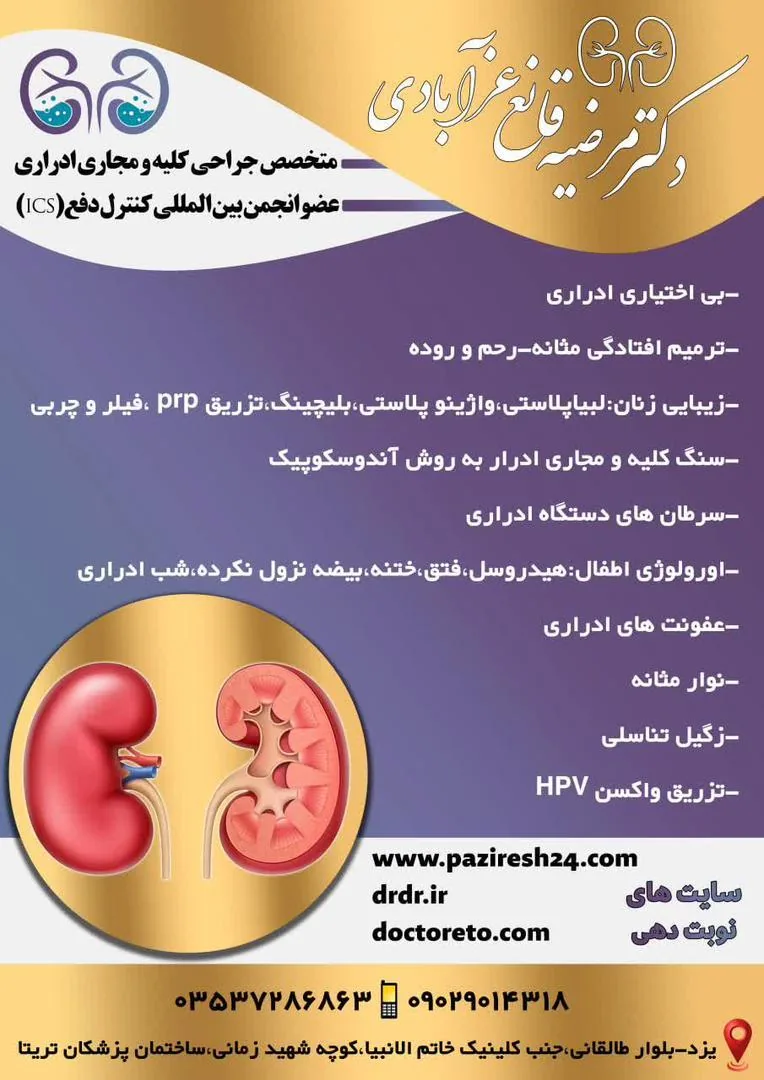 دکتر مرضیه قانع عزآبادی