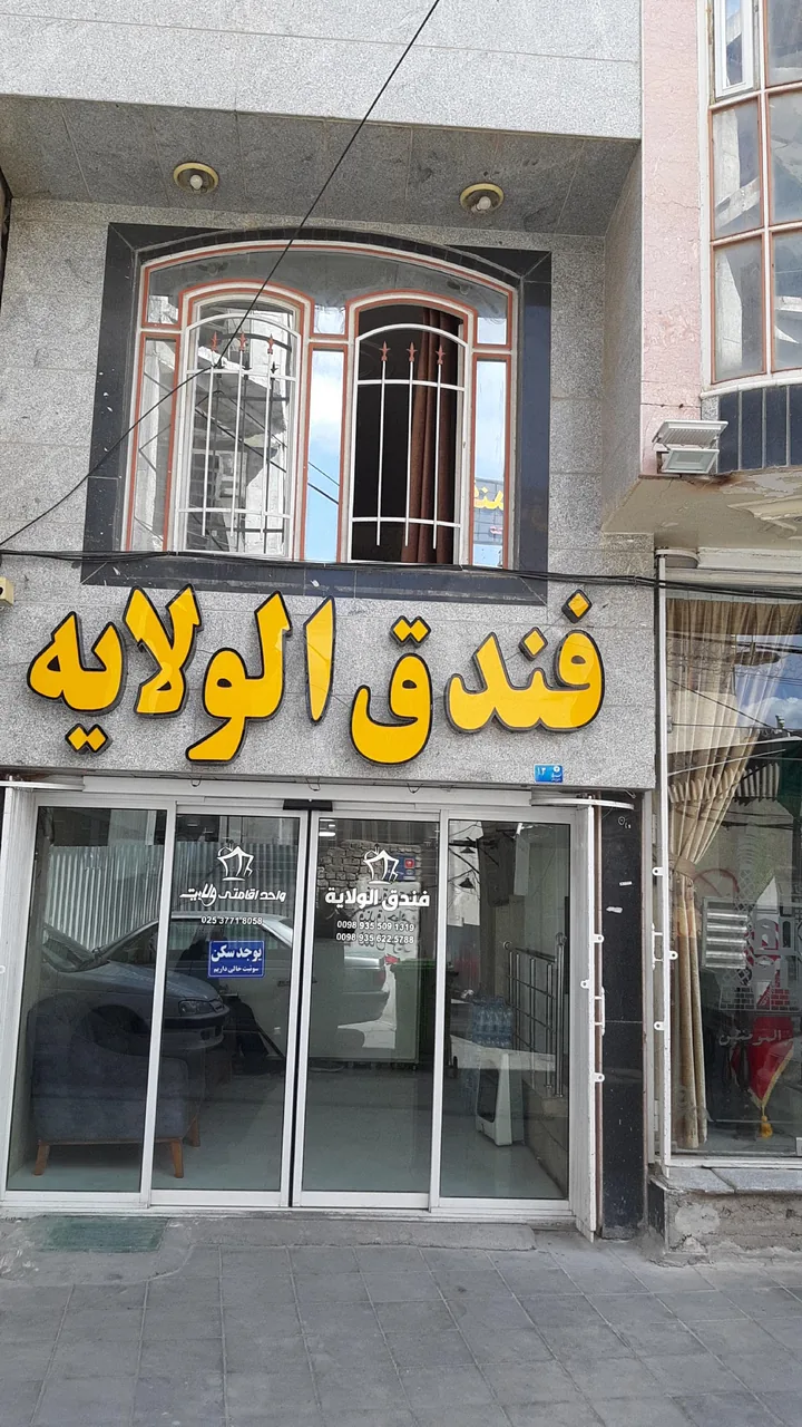 هتل ولایت - تصویر 4