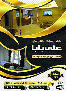 هتل علی بابا
