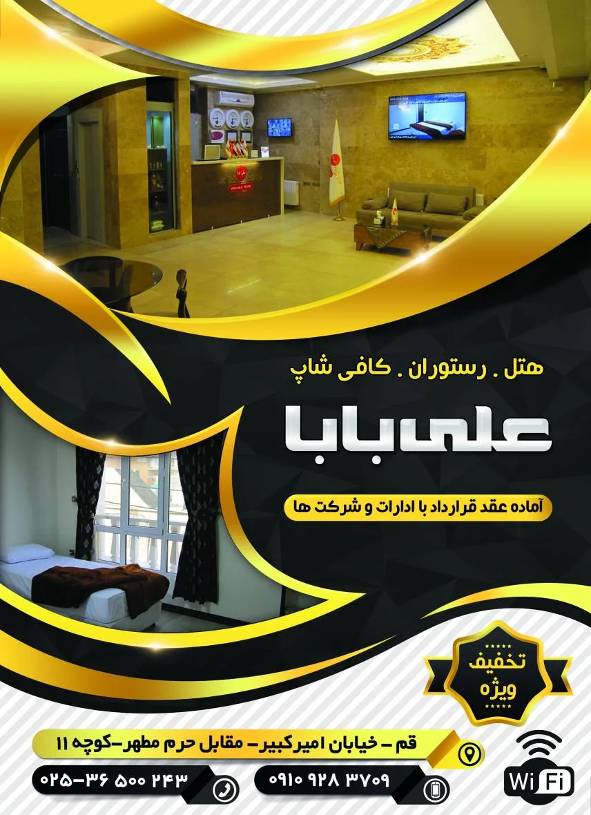 هتل علی بابا