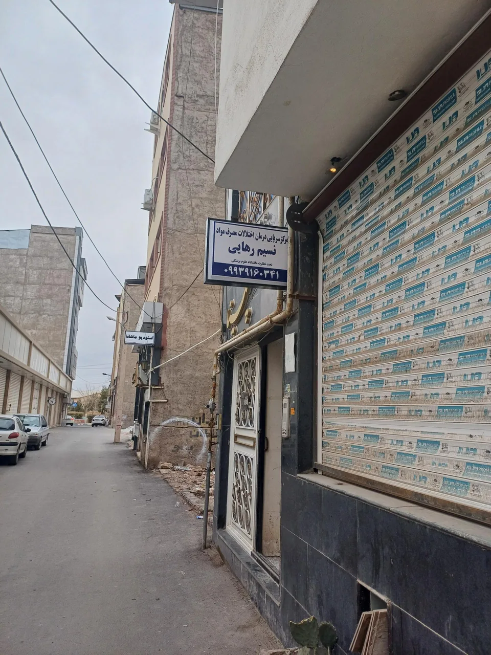 مرکز ترک اعتیاد نسیم رهایی - ترک اعتیاد در کرمان - تصویر 3