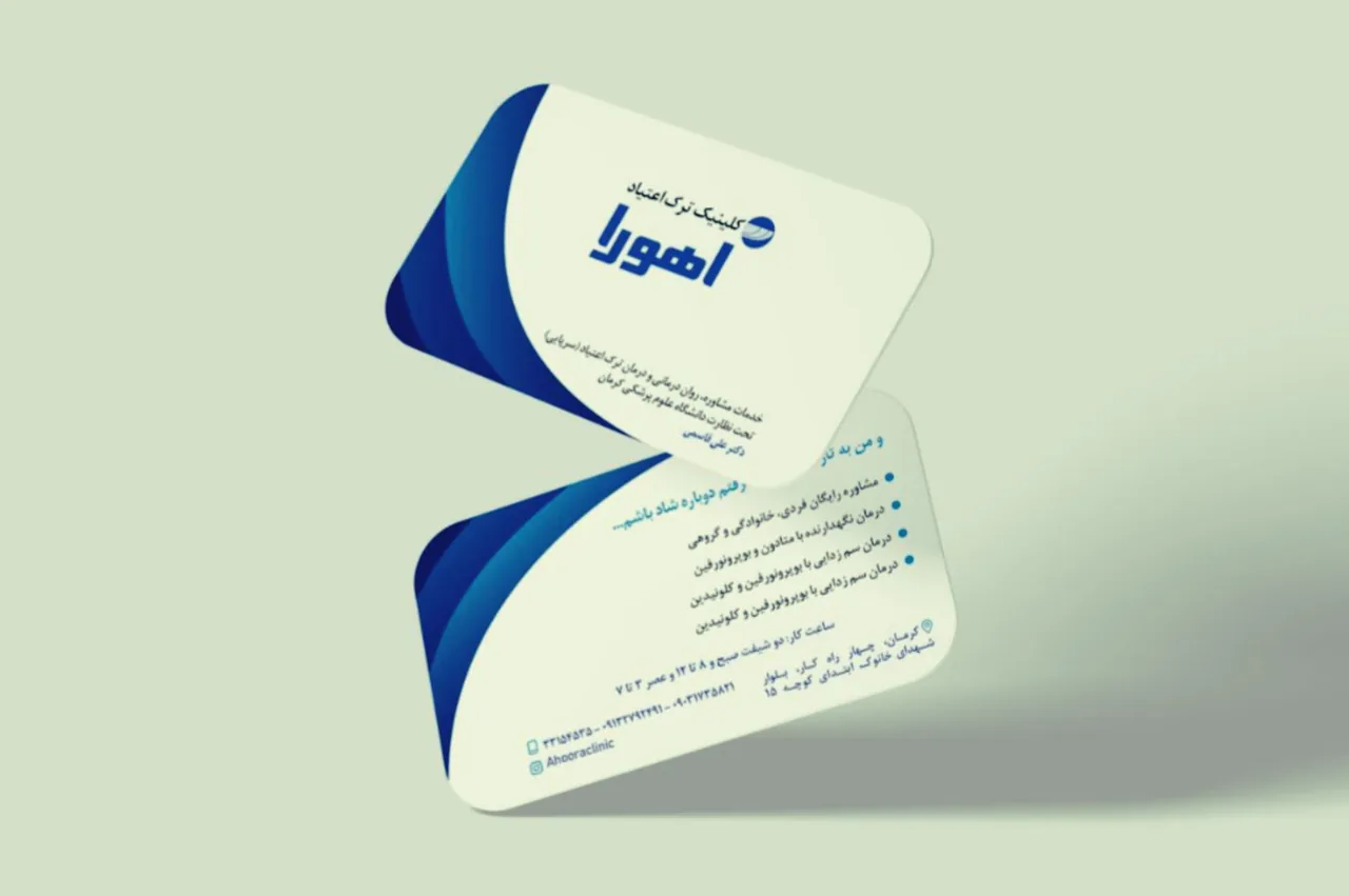 کلینیک درمان اعتیاد اهورا - ترک اعتیاد در کرمان - تصویر 5