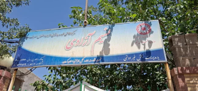 کمپ ترک اعتیاد نسیم آزادی