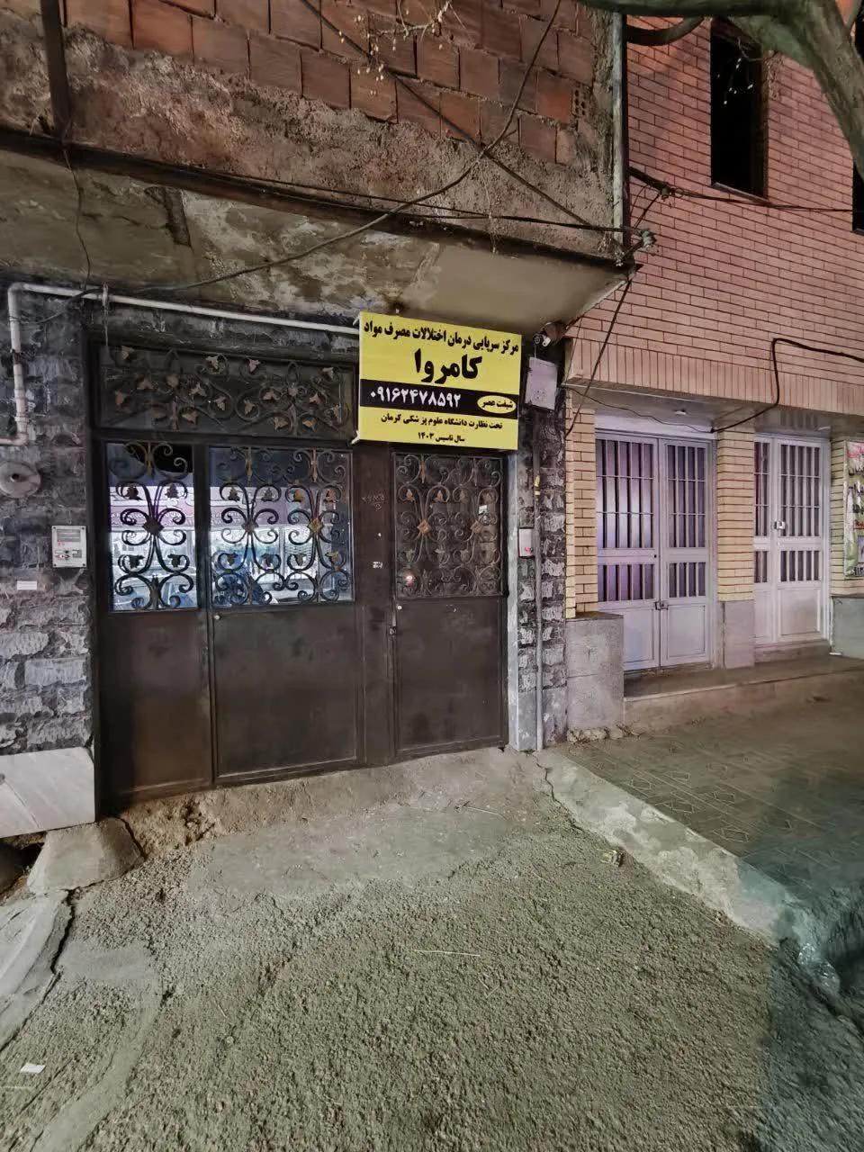 کلینیک ترک اعتیاد کامروا - ترک اعتیاد در کرمان