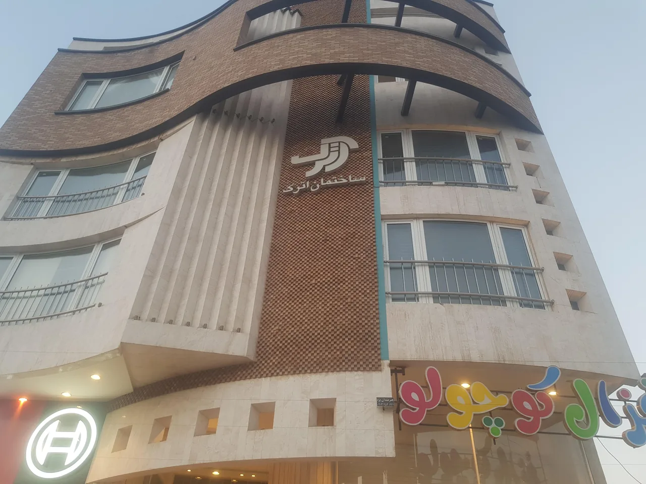 ساختمان پزشکان اترک