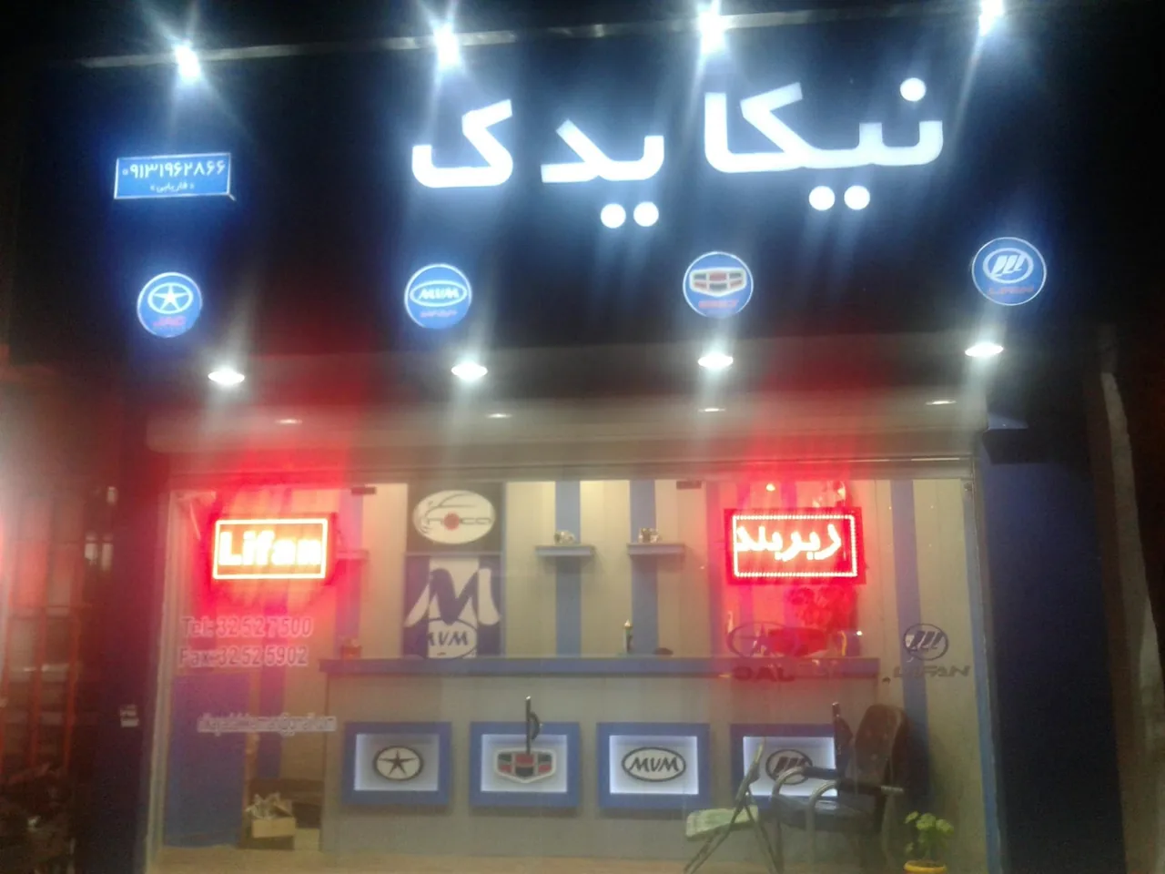 لوازم یدکی نیکا یدک - لوازم یدکی خودرو در کرمان - تصویر 4