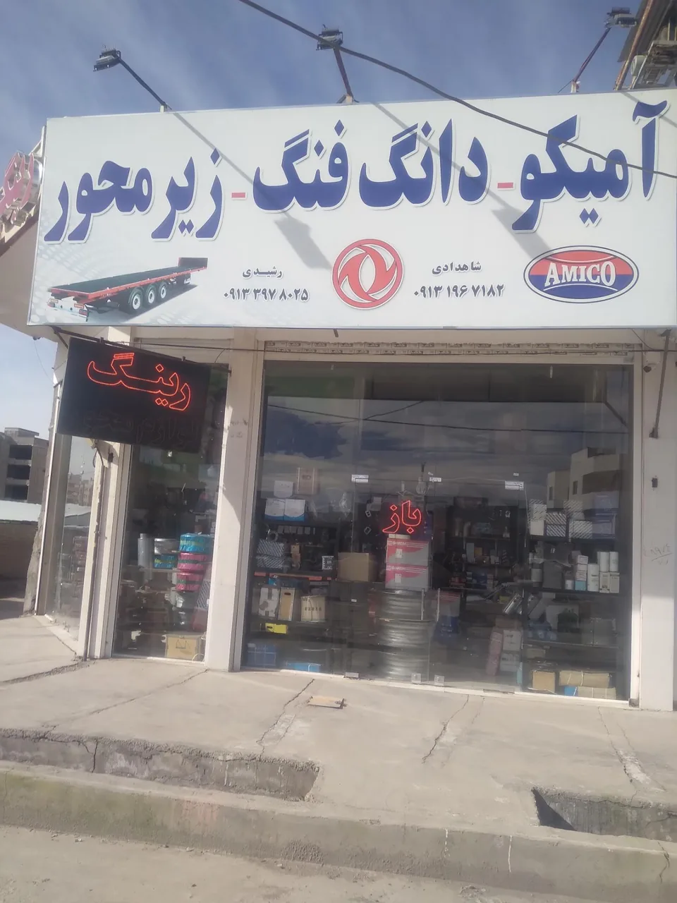 فروشگاه رشیدی امیکو دایون البرز - لوازم یدکی خودرو در کرمان - تصویر 2
