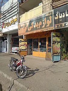 لوازم یدکی پارسیان