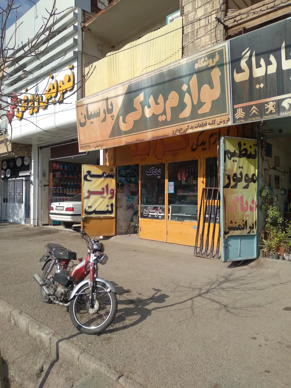 لوازم یدکی پارسیان - لوازم یدکی خودرو در کرمان