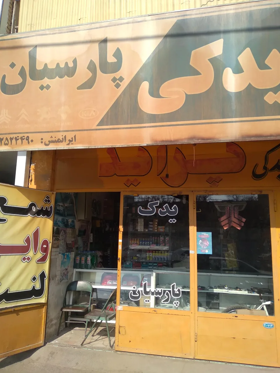لوازم یدکی پارسیان - لوازم یدکی خودرو در کرمان - تصویر 2