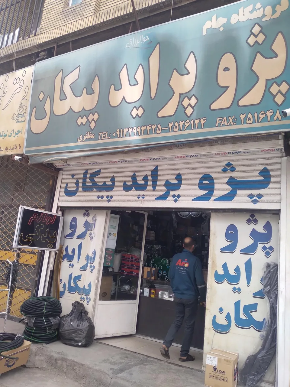 فروشگاه جام لوازم یدکی خودرو