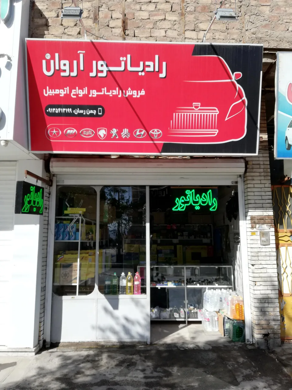 فروشگاه رادیاتور آروان - لوازم یدکی خودرو در کرمان