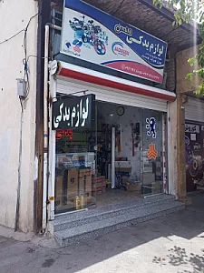 لوازم یدکی محسن