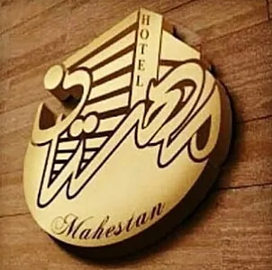 هتل مهستان