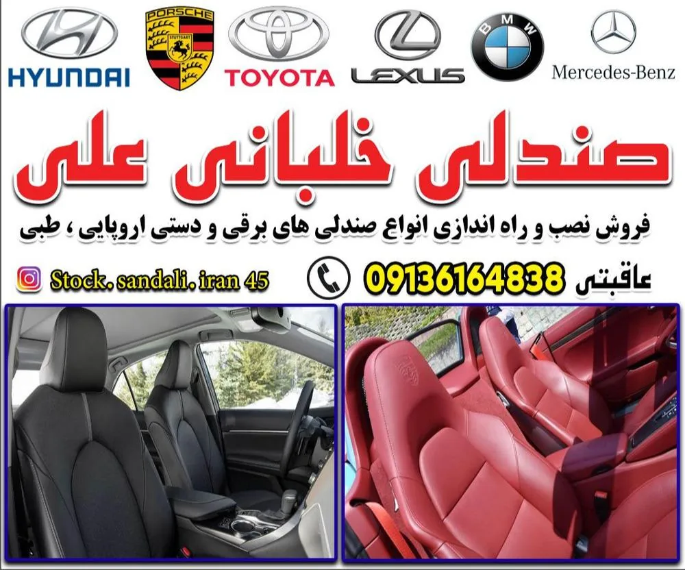 صندلی خلبانی علی - تصویر 2