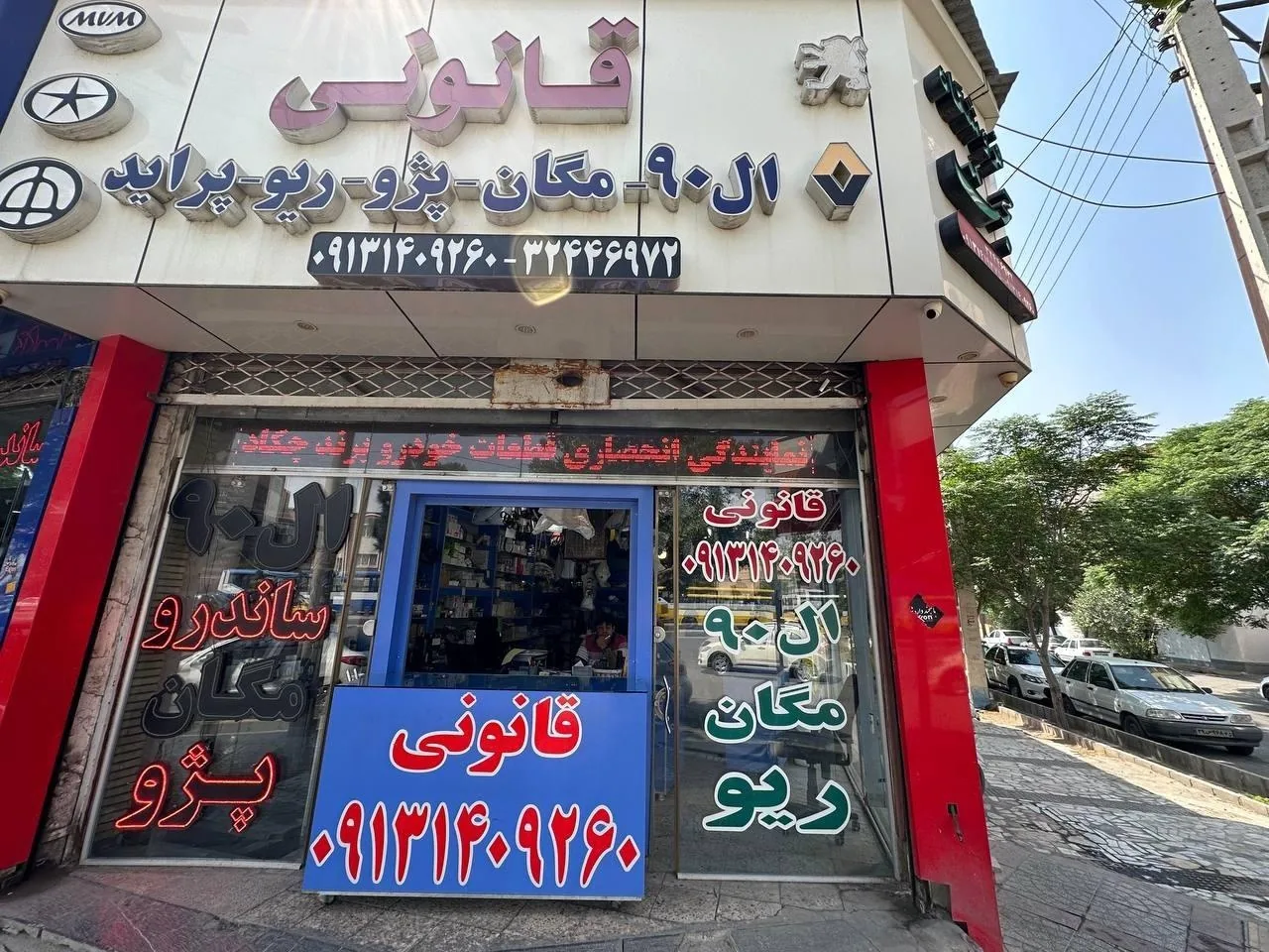 لوازم یدکی قانونی - لوازم یدکی خودرو در کرمان