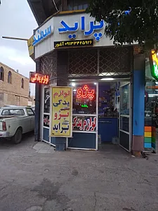 لوازم یدکی منصور آشور ماهانی