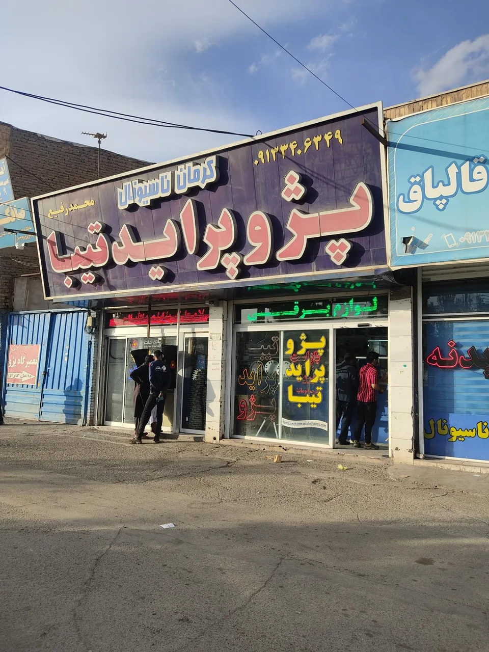 لوازم یدکی کرمان ناسیونال - لوازم یدکی خودرو در کرمان