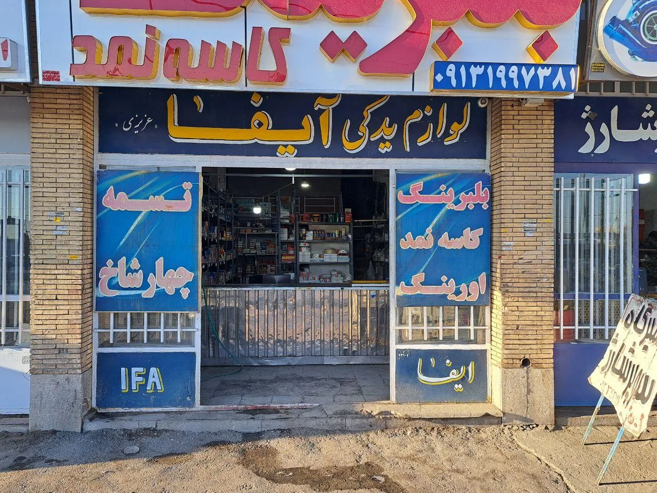 فروشگاه بلبرینگ عزیزی