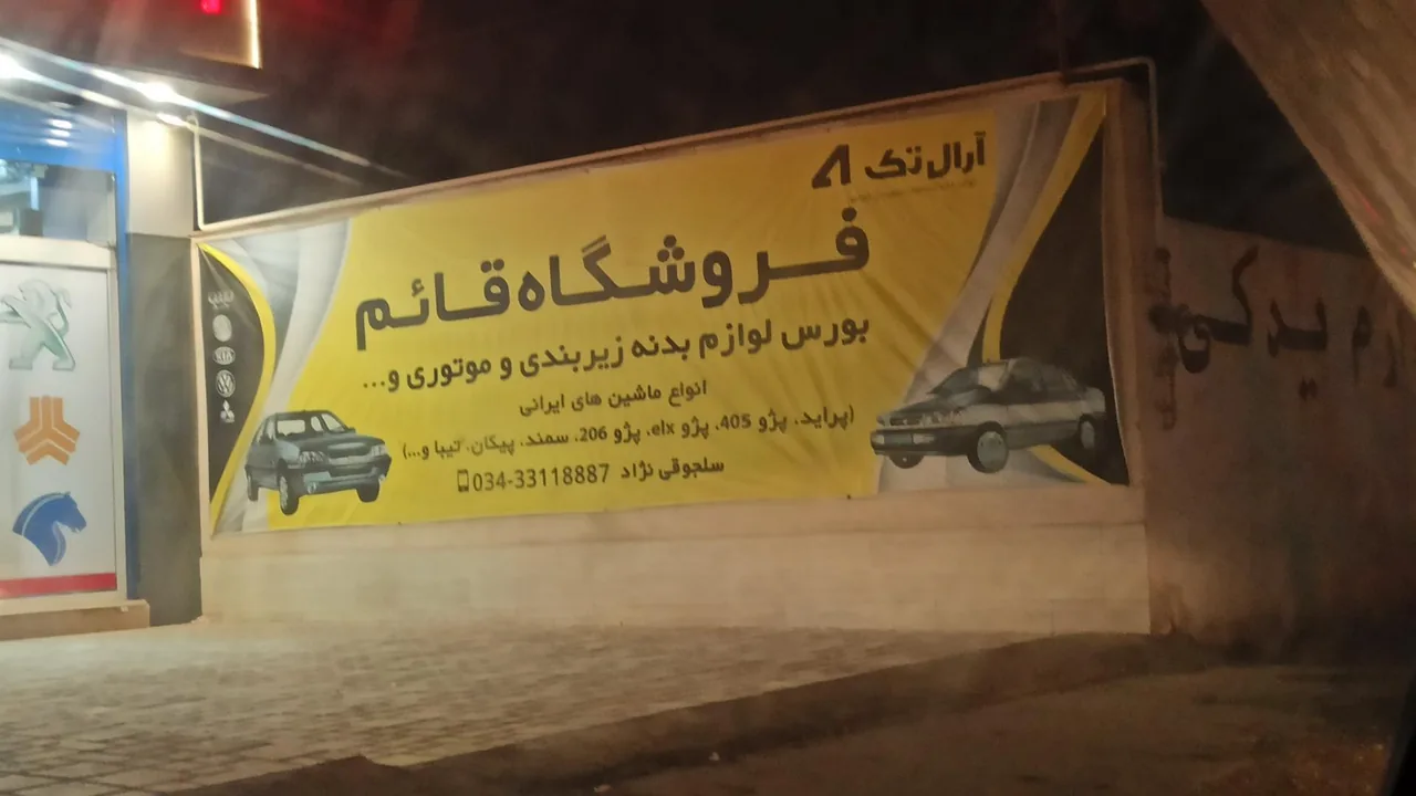 لوازم یدکی قائم (سلجوقی) - لوازم یدکی خودرو در کرمان - تصویر 2
