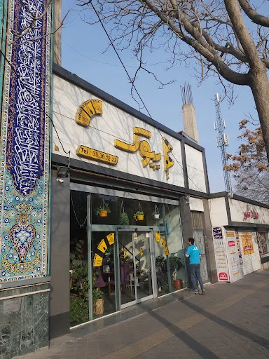 فست فود بیوک