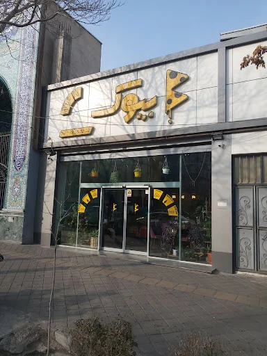 فست فود بیوک