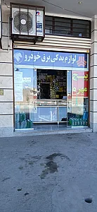 لوازم یدکی قربانی