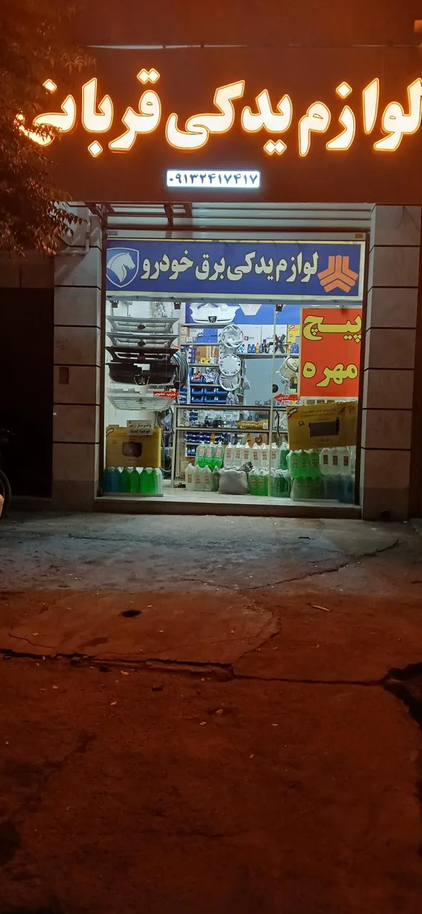 لوازم یدکی قربانی - تصویر 2