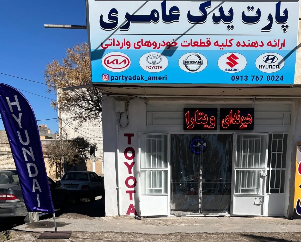 لوازم یدکی ماکسیما و هیوندا کیا عامری