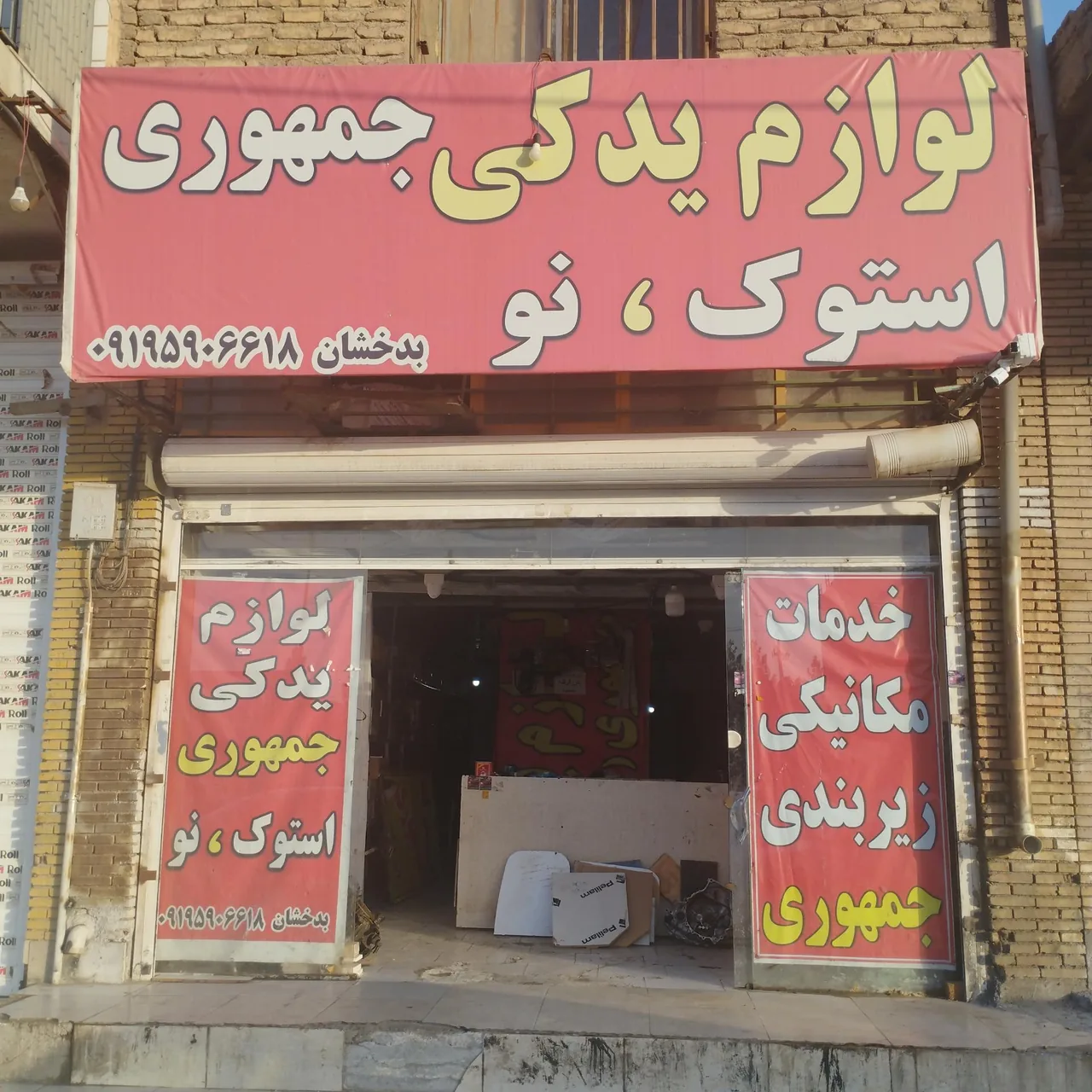 لوازم یدکی جمهوری
