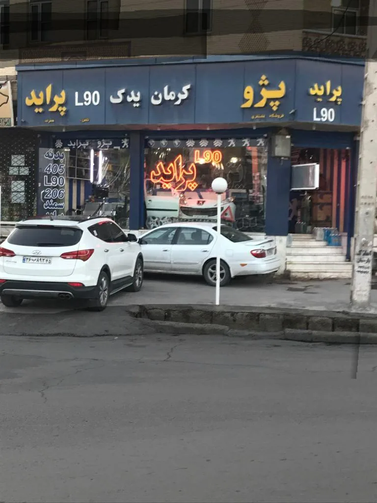 لوازم یدکی کرمان یدک - لوازم یدکی خودرو در کرمان