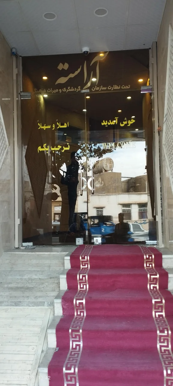 هتل آراسته
