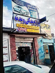لوازم یدکی یاسان